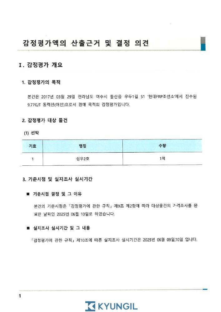 감정평가서 3페이지