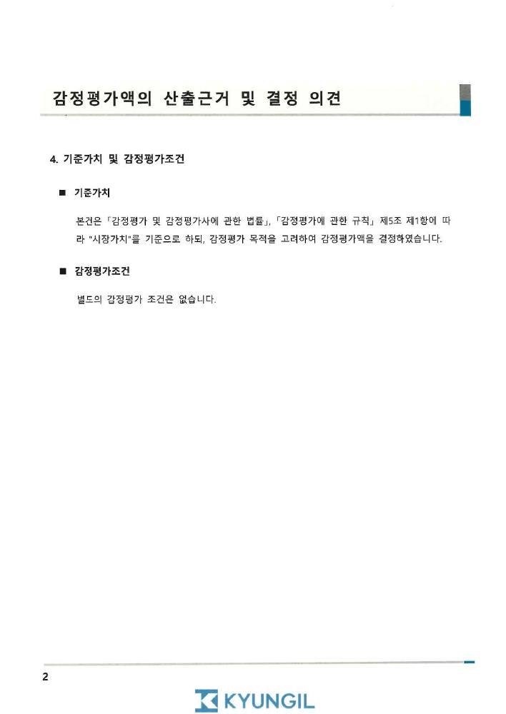 감정평가서 4페이지