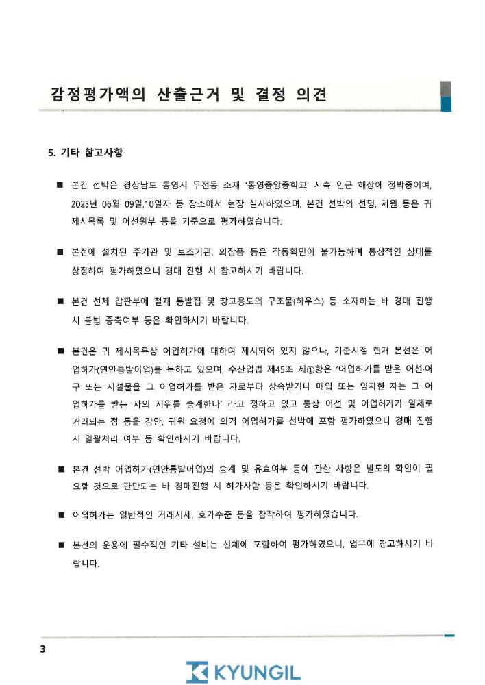 감정평가서 5페이지