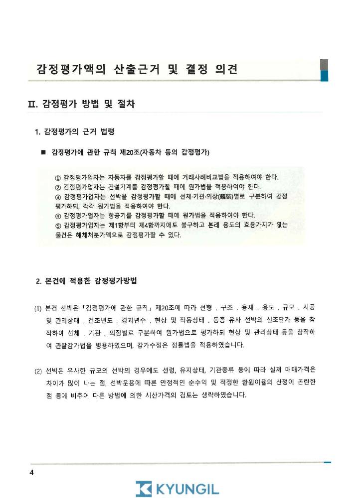 감정평가서 6페이지