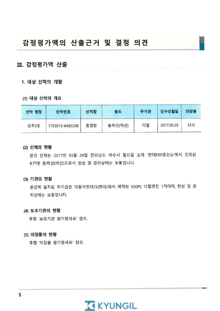 감정평가서 7페이지