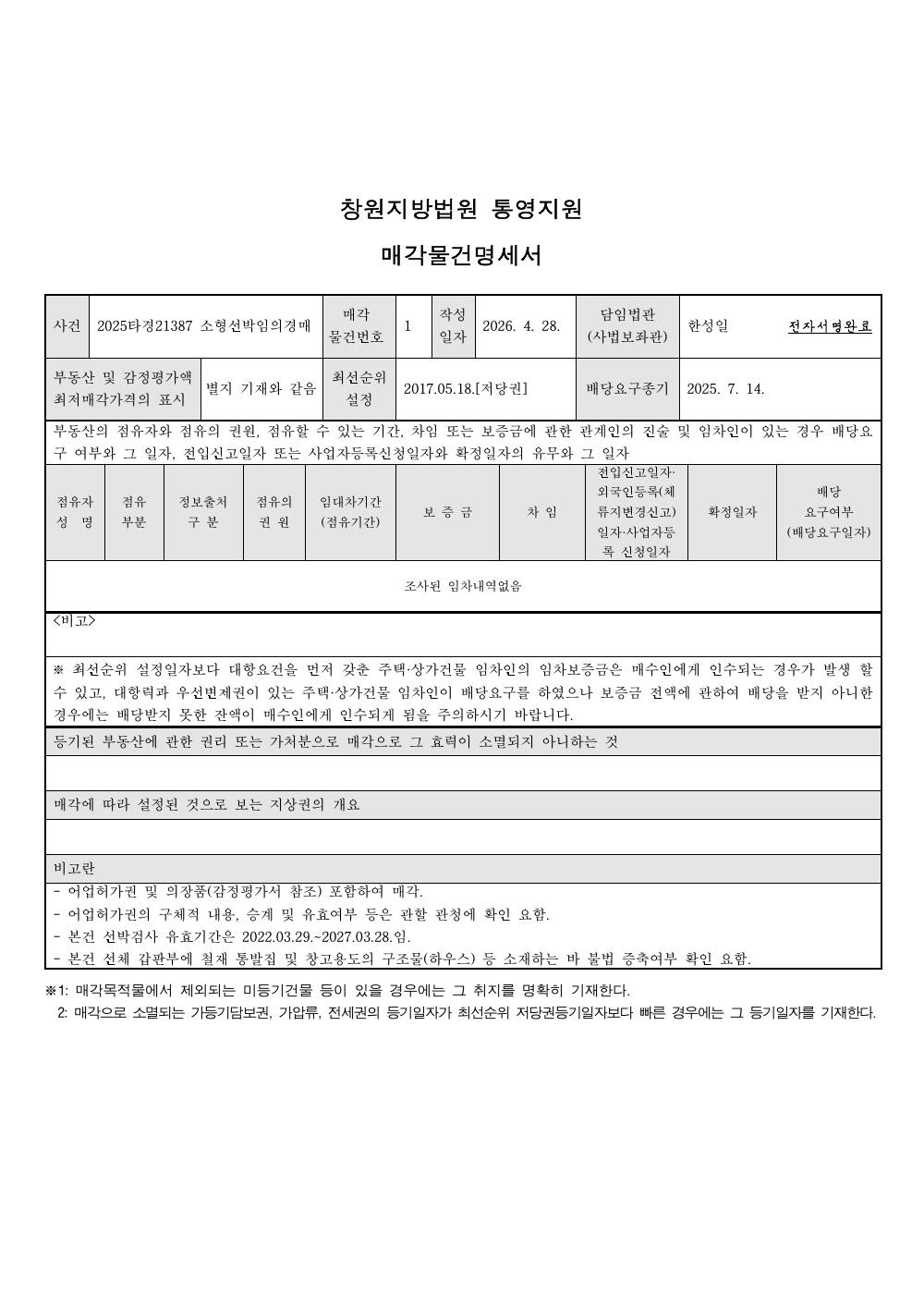 매각물건명세서 1페이지