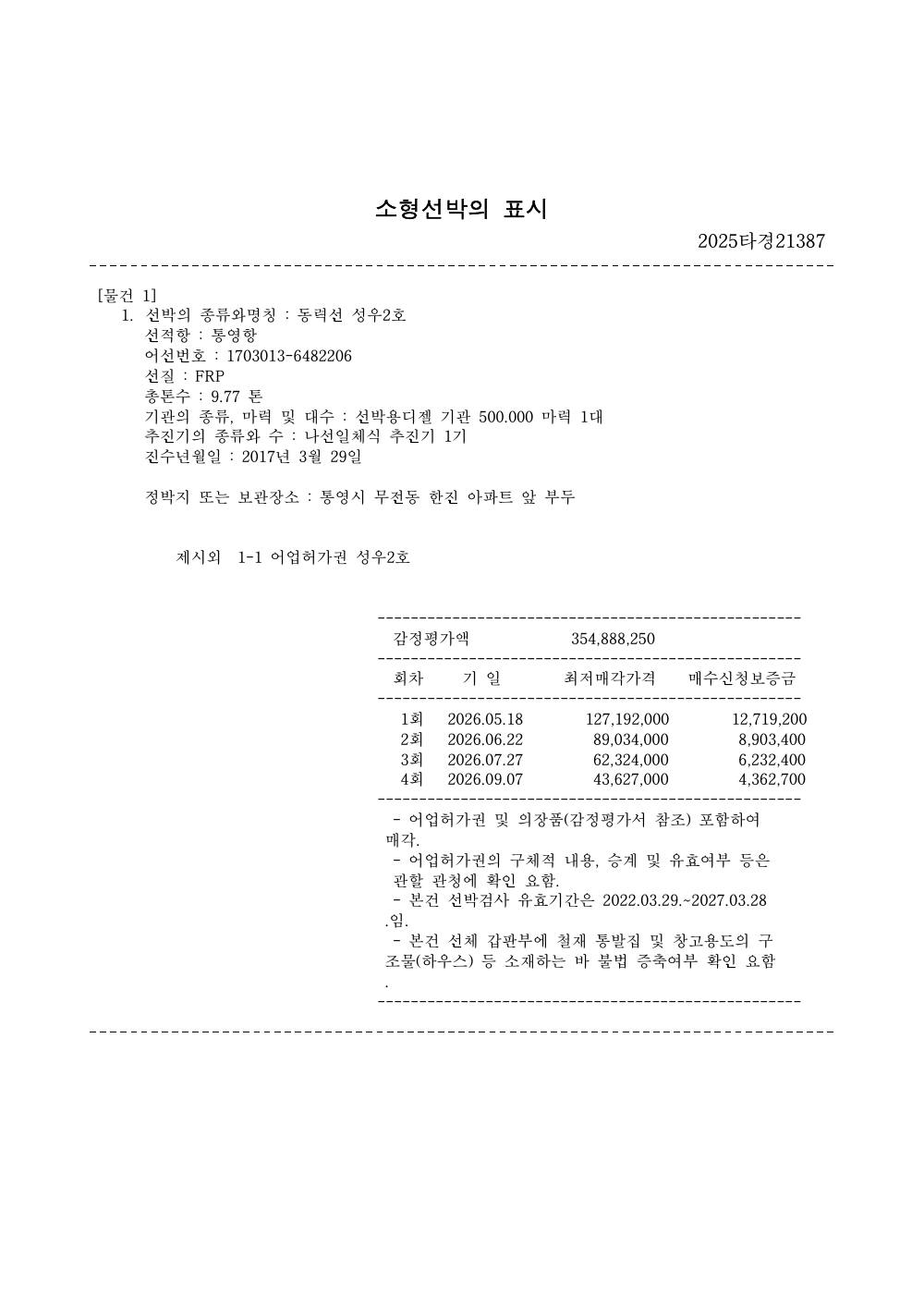매각물건명세서 2페이지