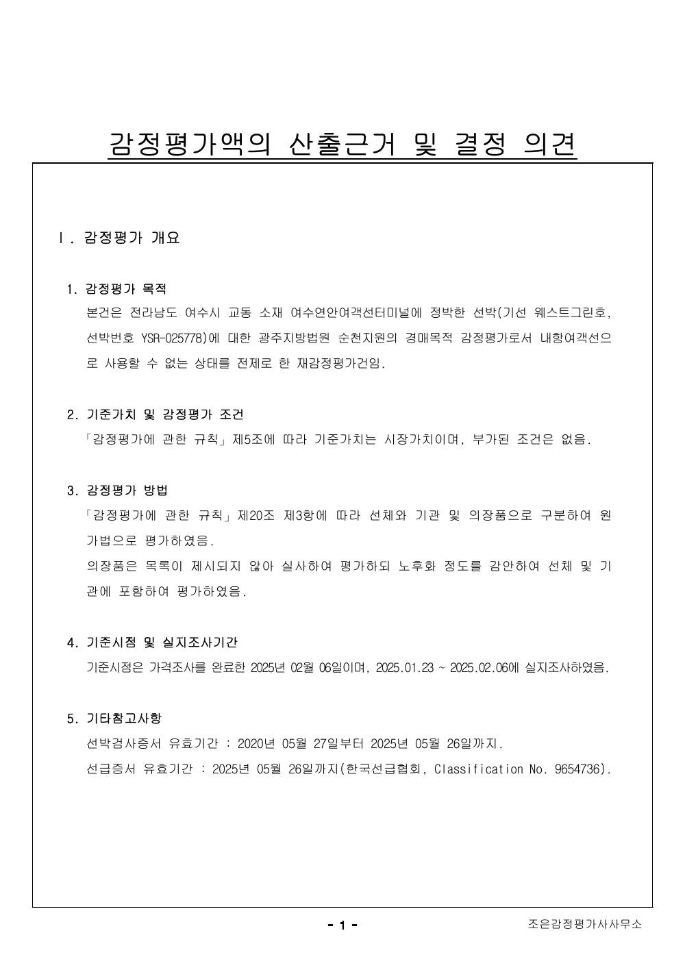감정평가서 3페이지