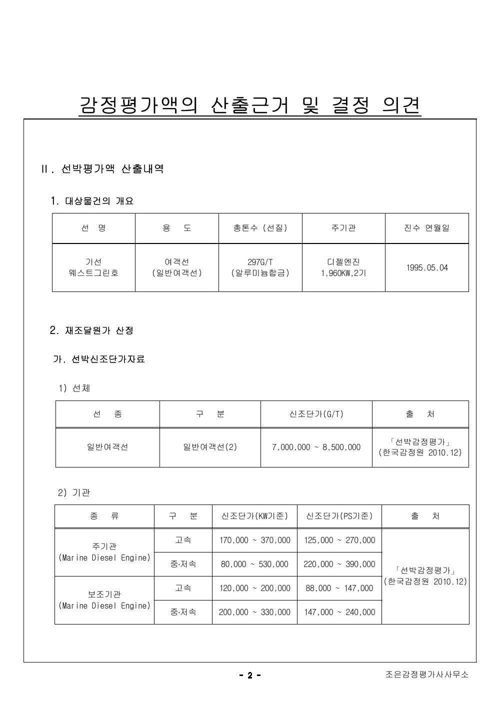감정평가서 4페이지