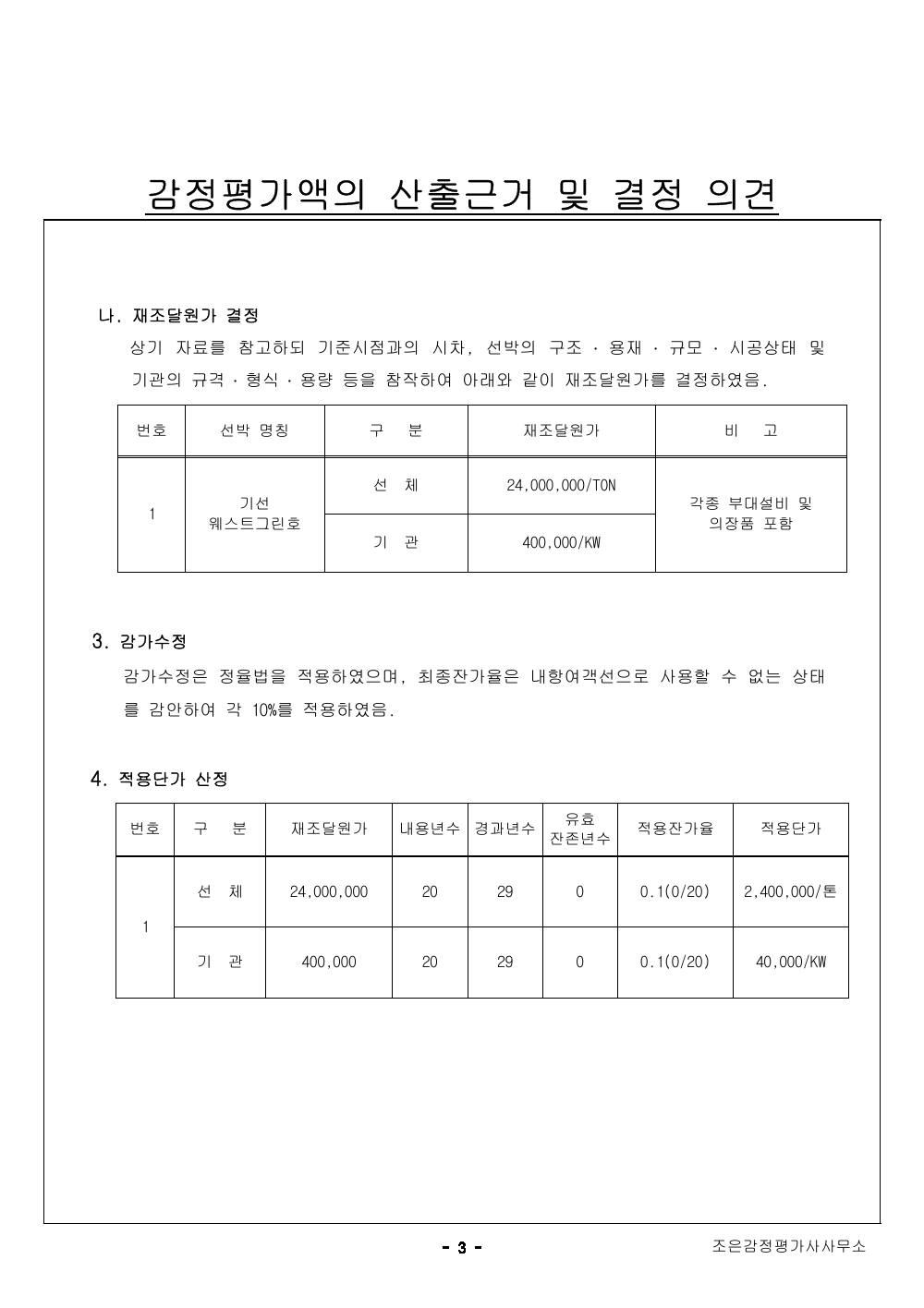 감정평가서 5페이지