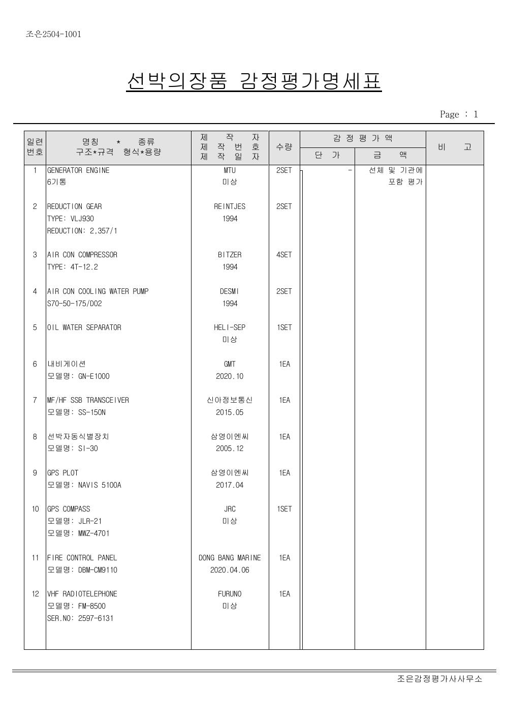 감정평가서 8페이지