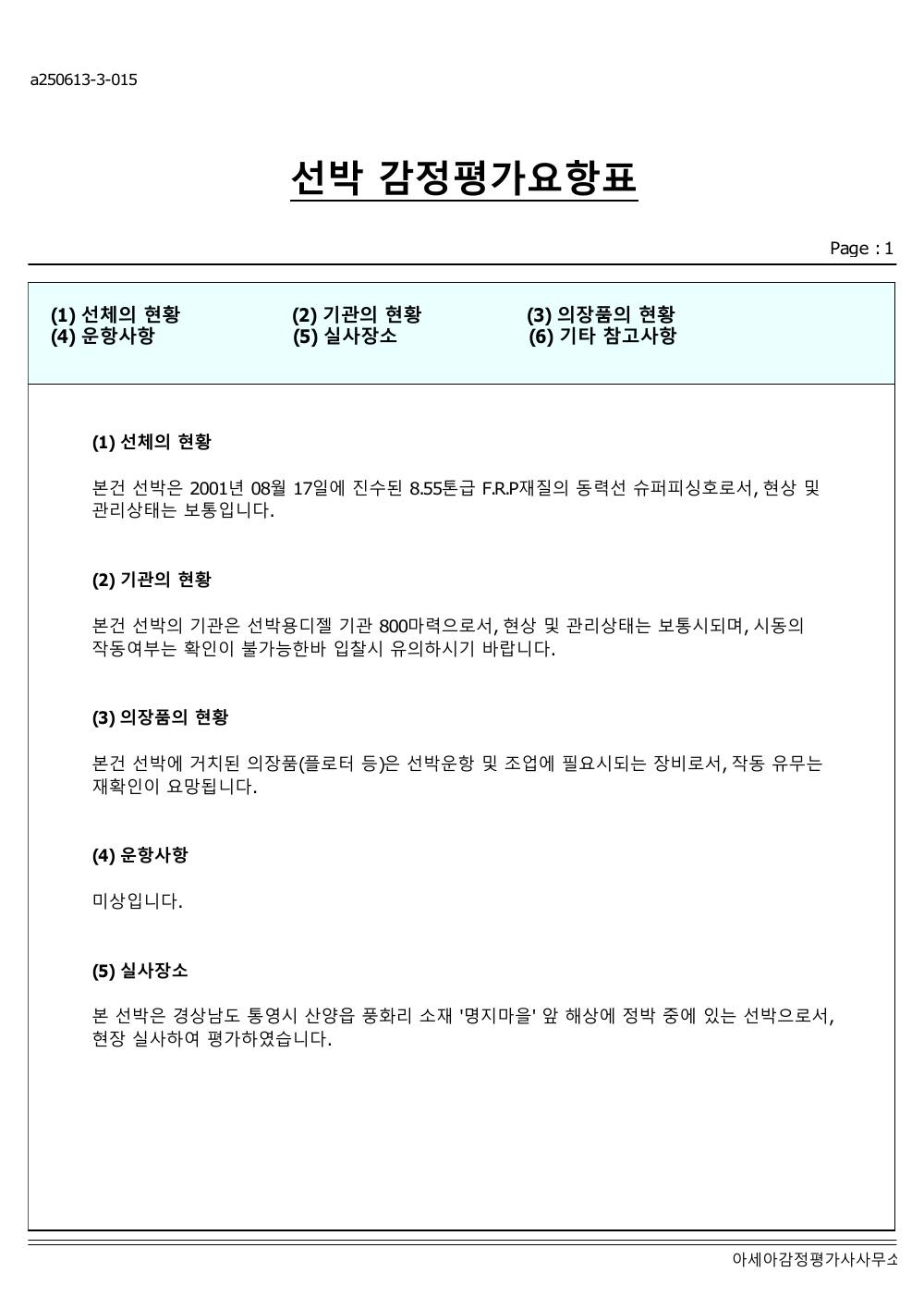 감정평가서 12페이지