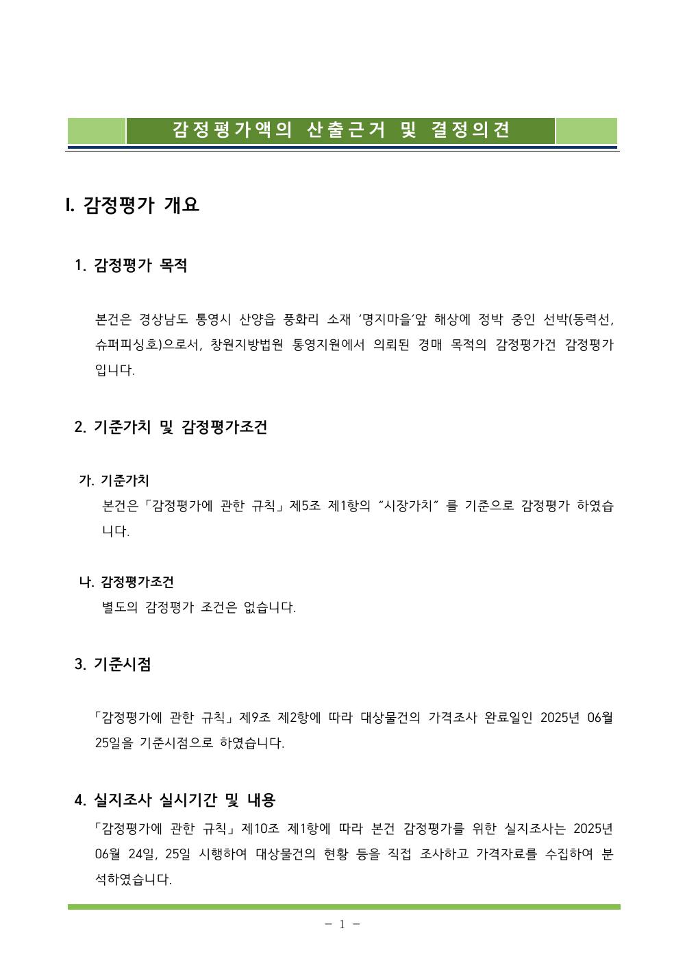 감정평가서 5페이지