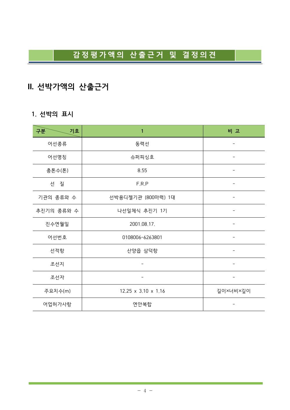 감정평가서 8페이지
