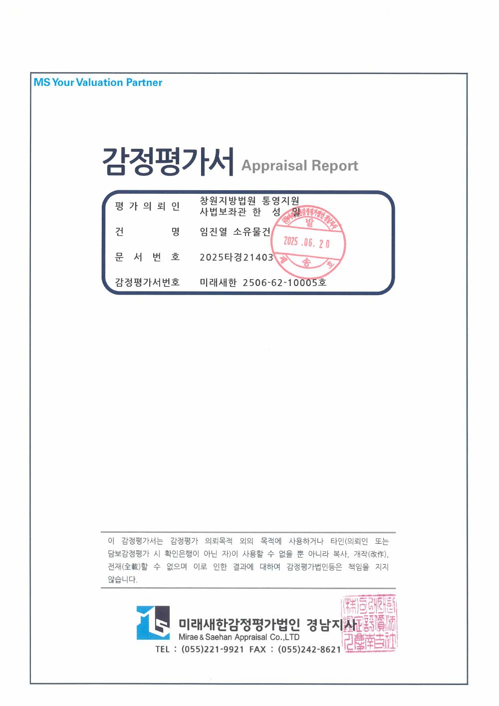 감정평가서 1페이지