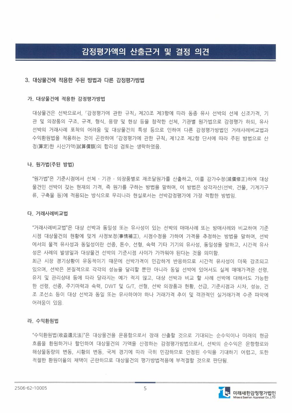 감정평가서 10페이지