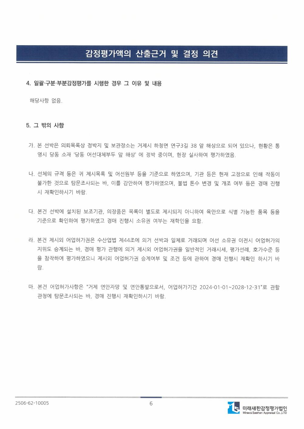 감정평가서 11페이지
