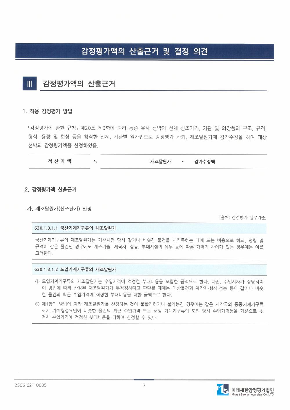 감정평가서 12페이지