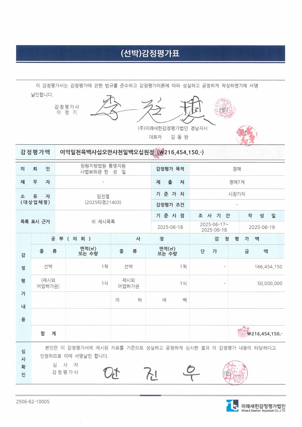 감정평가서 2페이지