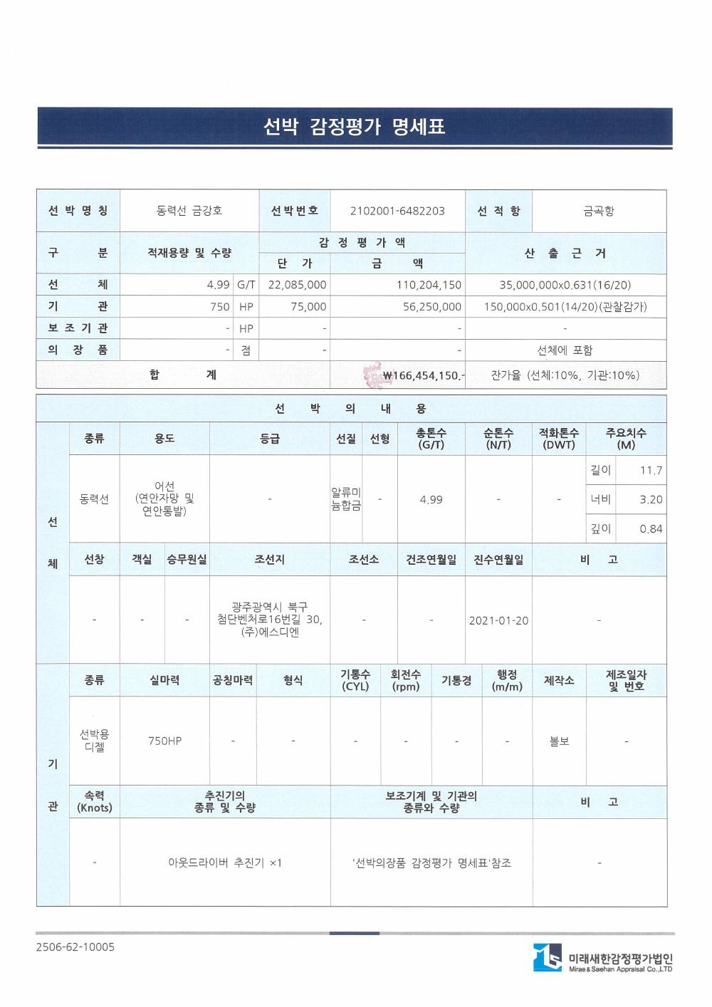 감정평가서 3페이지