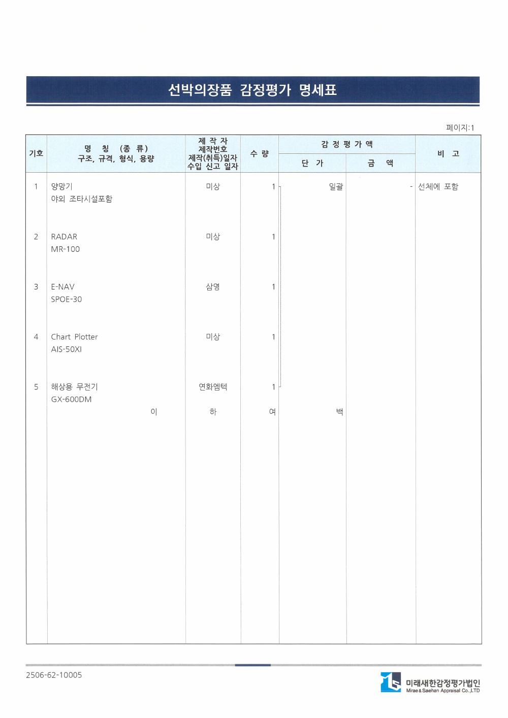 감정평가서 4페이지