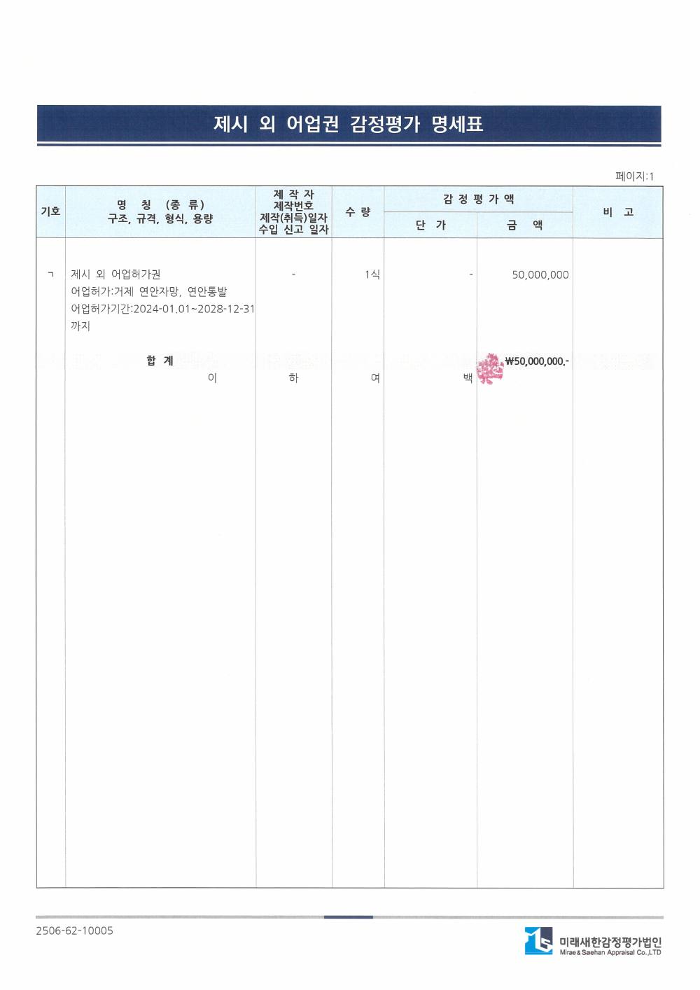 감정평가서 5페이지