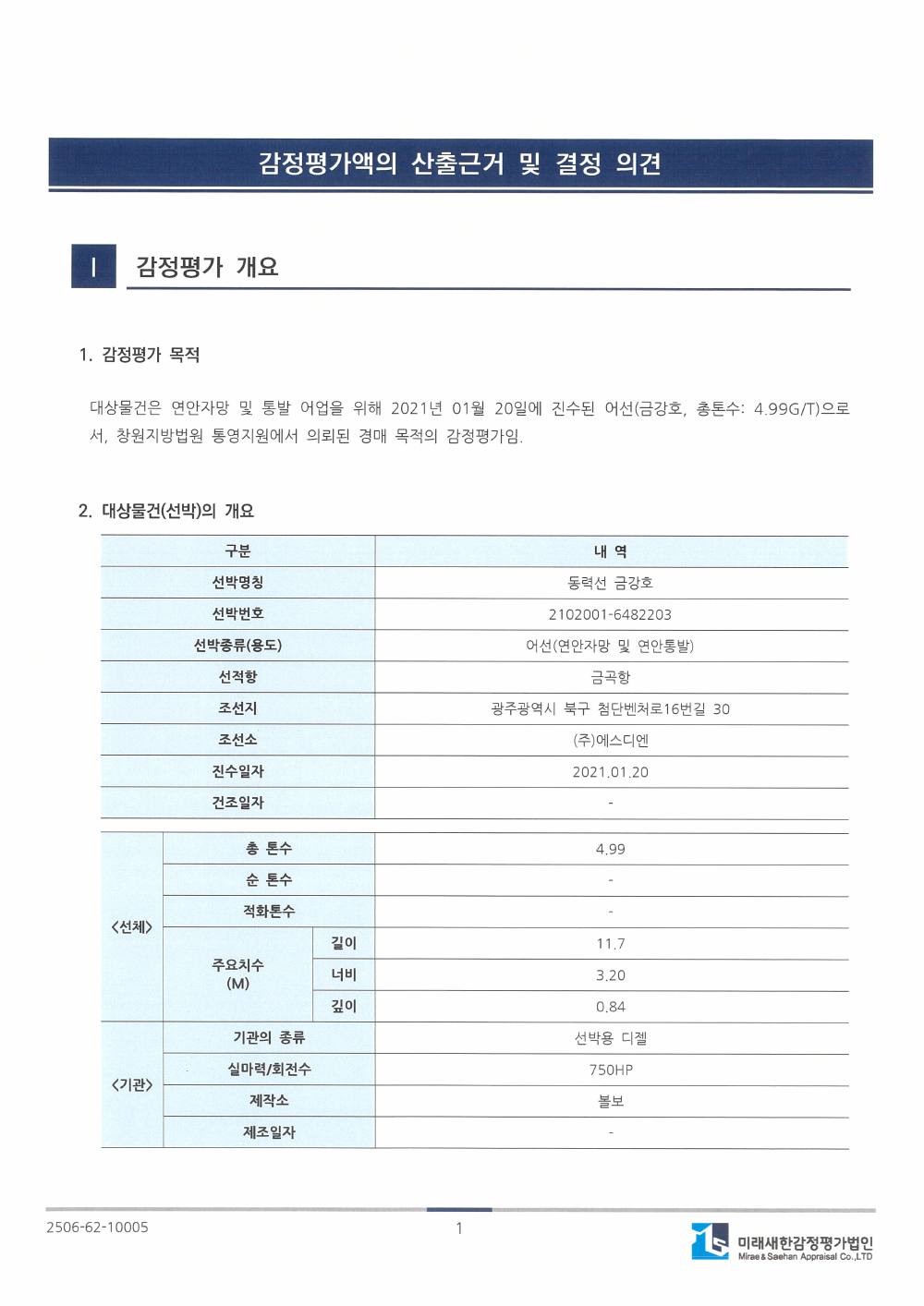 감정평가서 6페이지