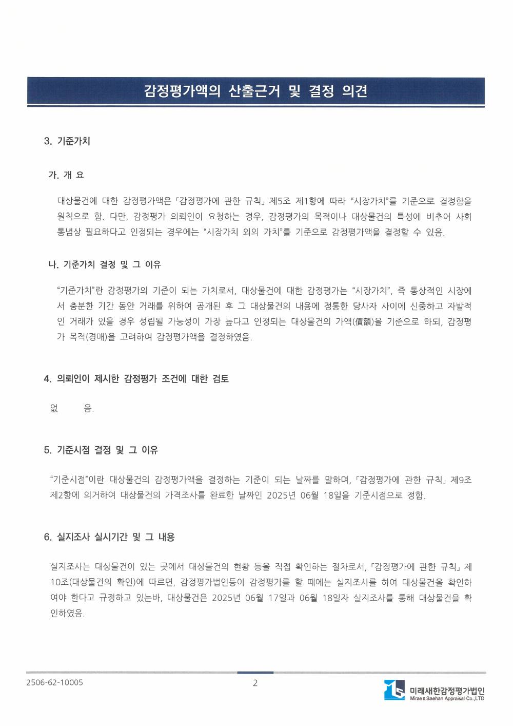 감정평가서 7페이지