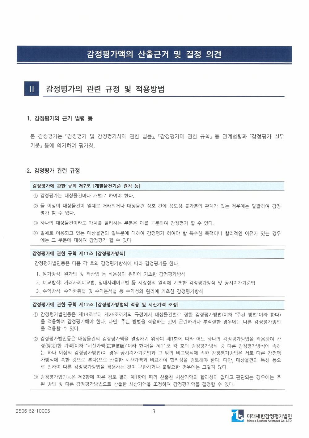 감정평가서 8페이지