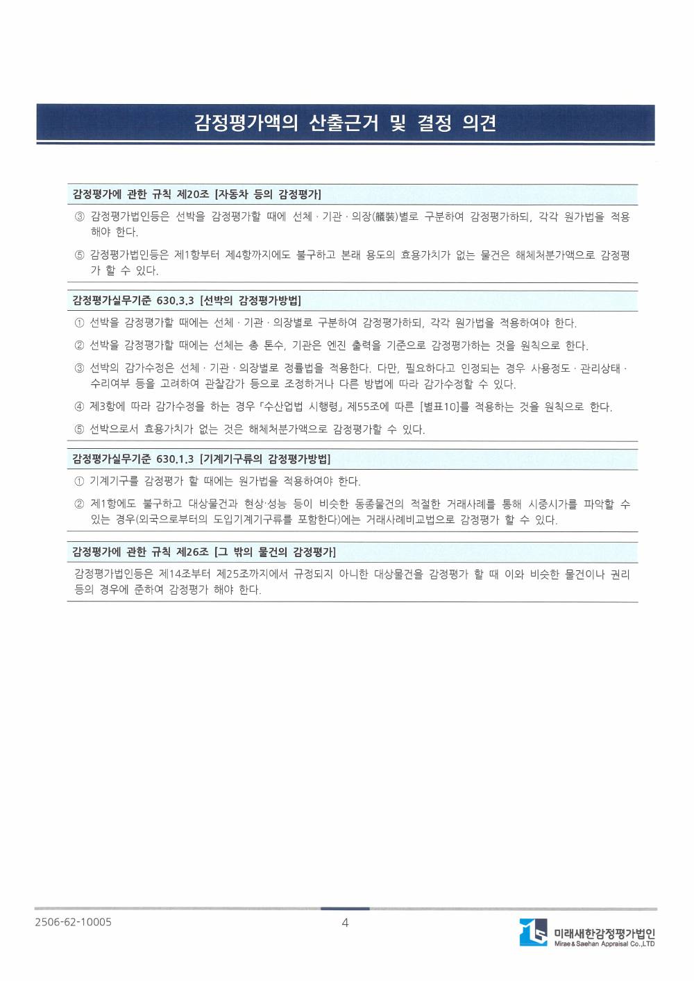감정평가서 9페이지
