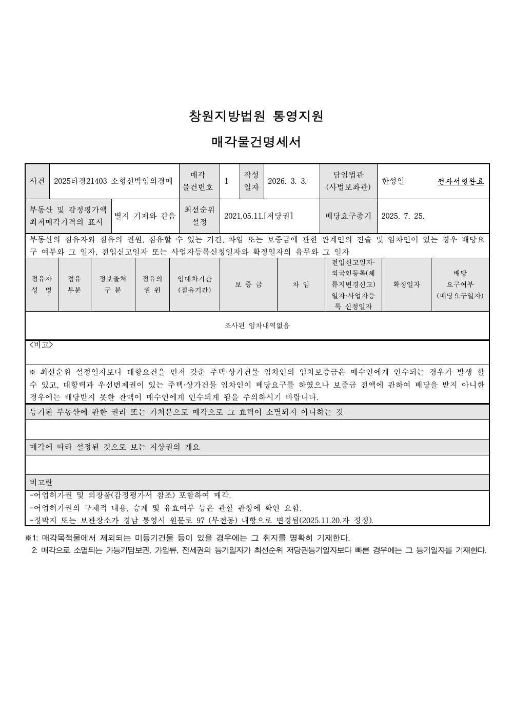 매각물건명세서 1페이지