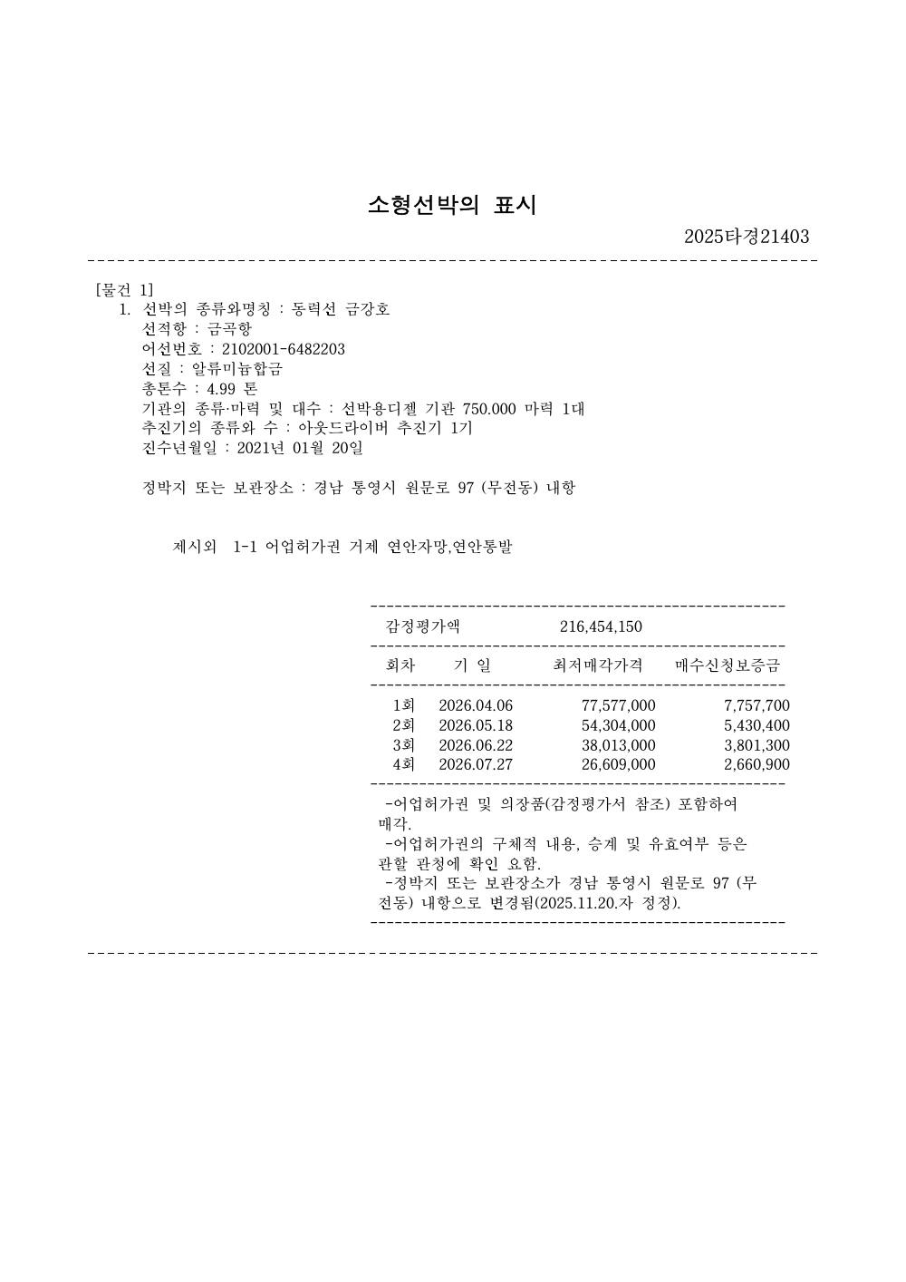 매각물건명세서 2페이지