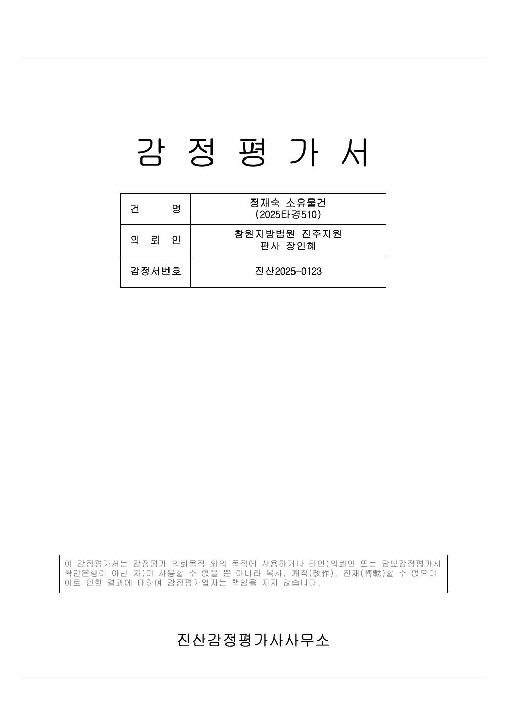 감정평가서 1페이지