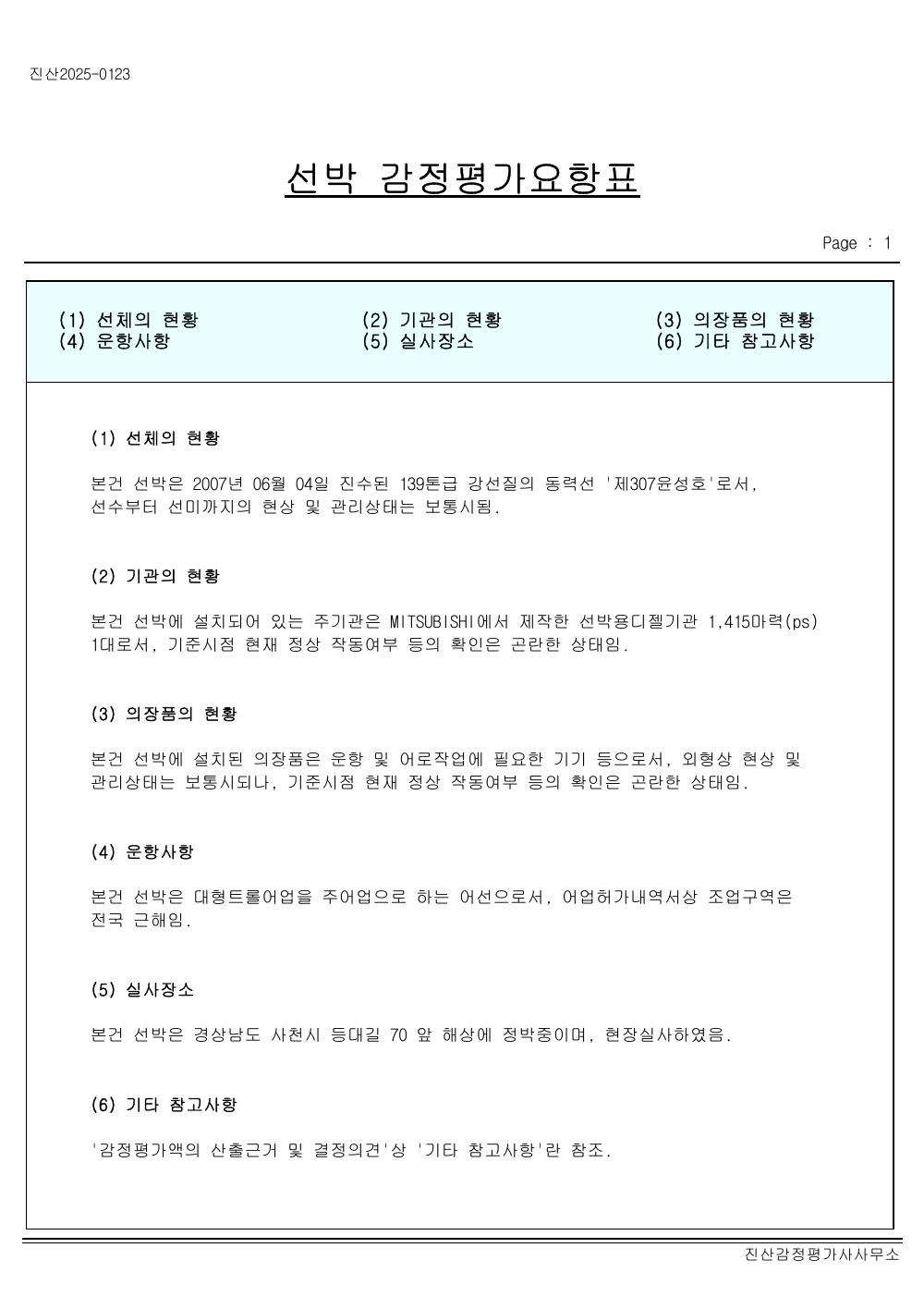 감정평가서 14페이지