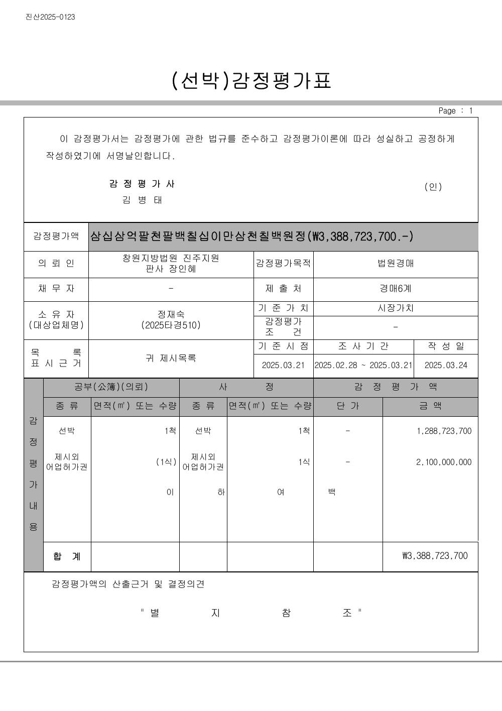 감정평가서 2페이지