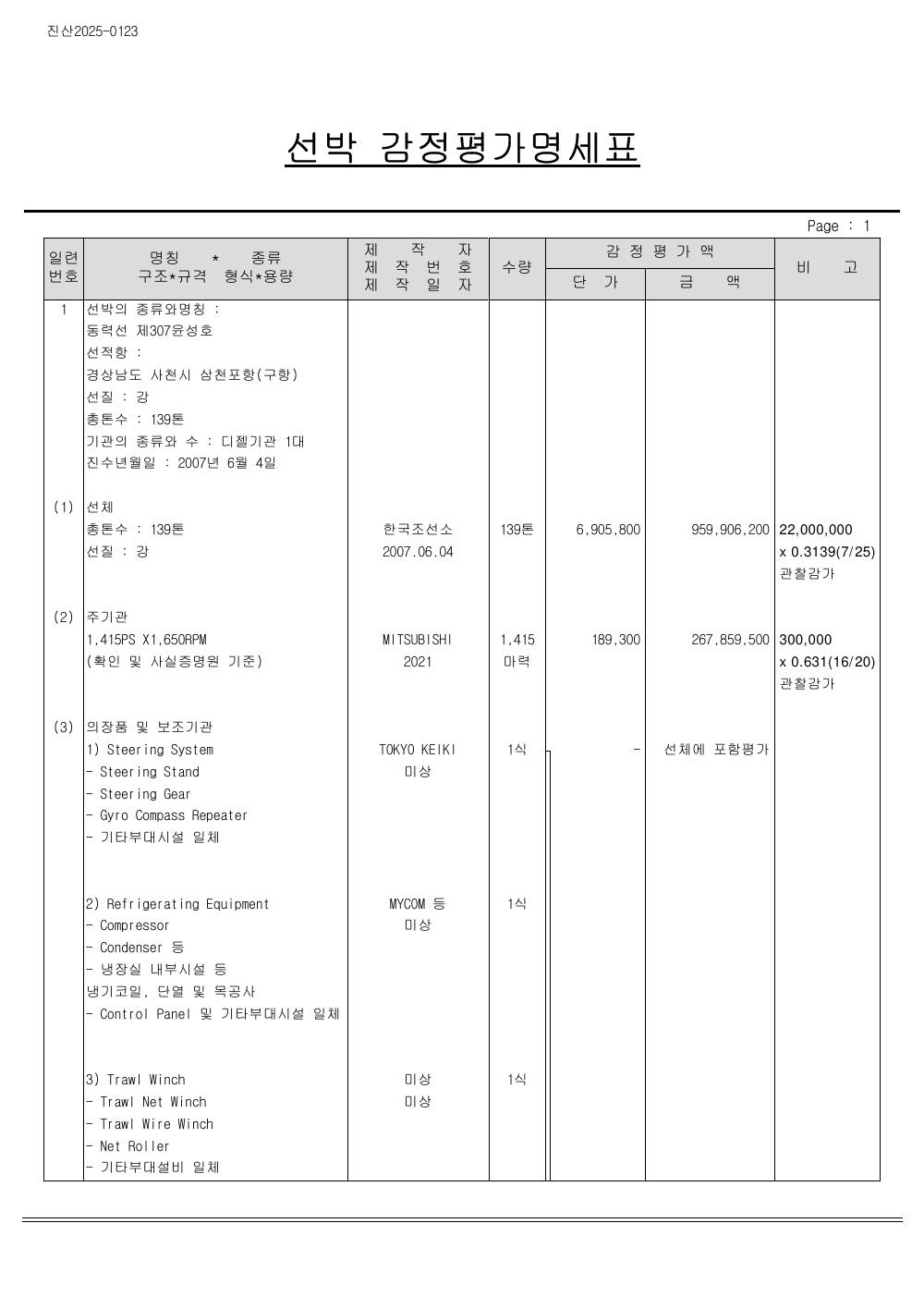 감정평가서 3페이지