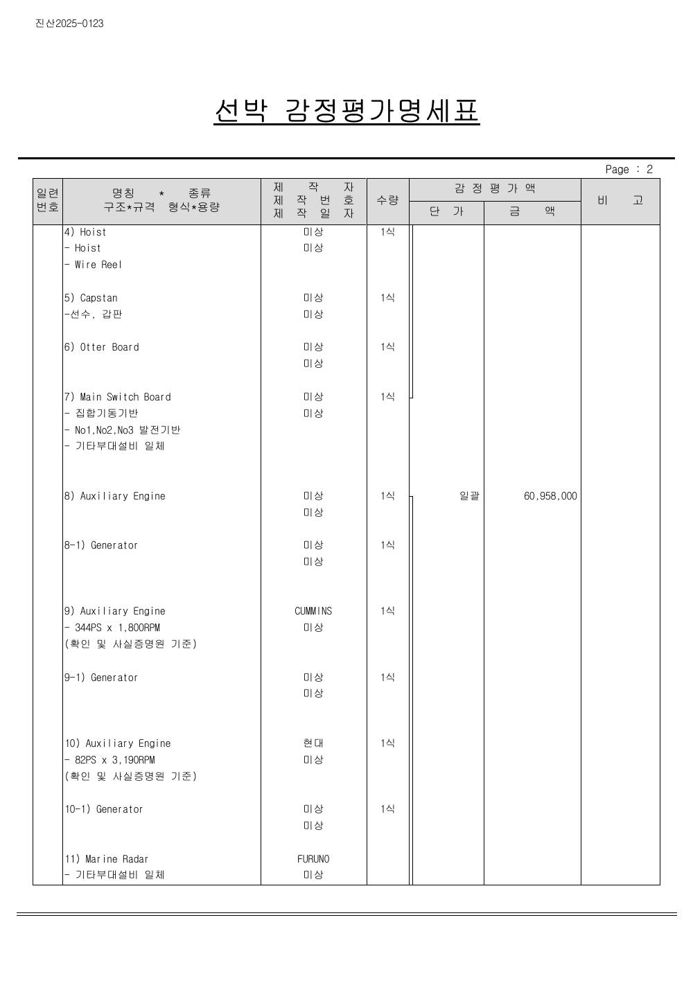 감정평가서 4페이지