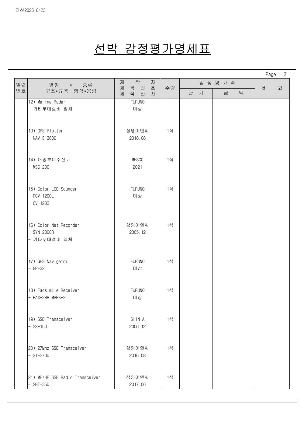 감정평가서 5페이지