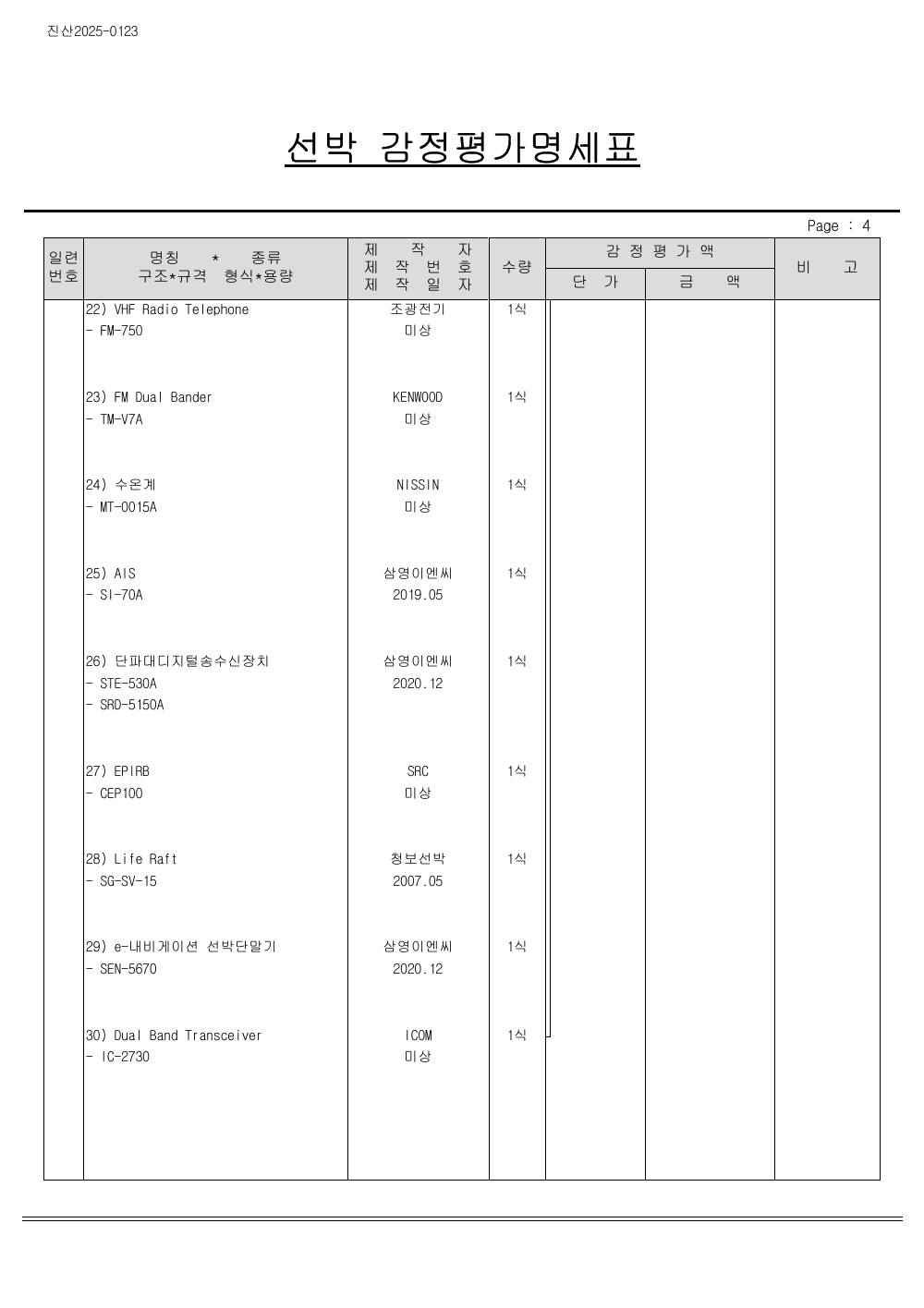 감정평가서 6페이지