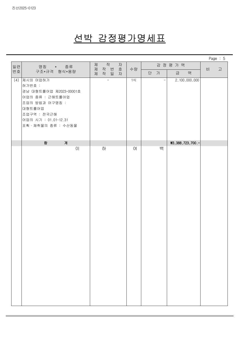 감정평가서 7페이지