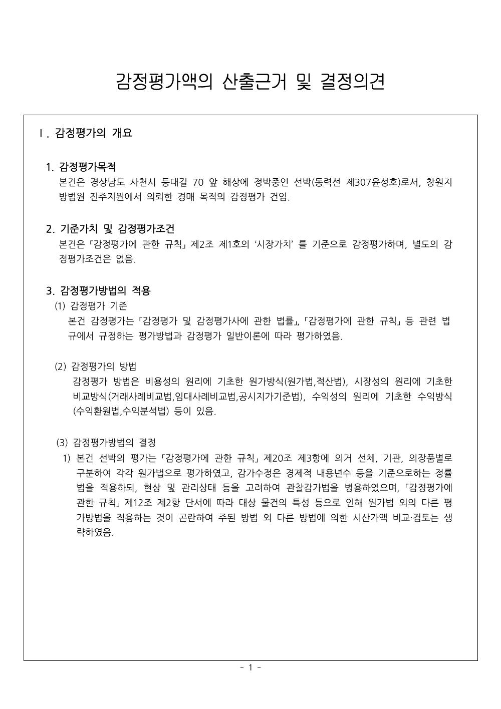 감정평가서 8페이지