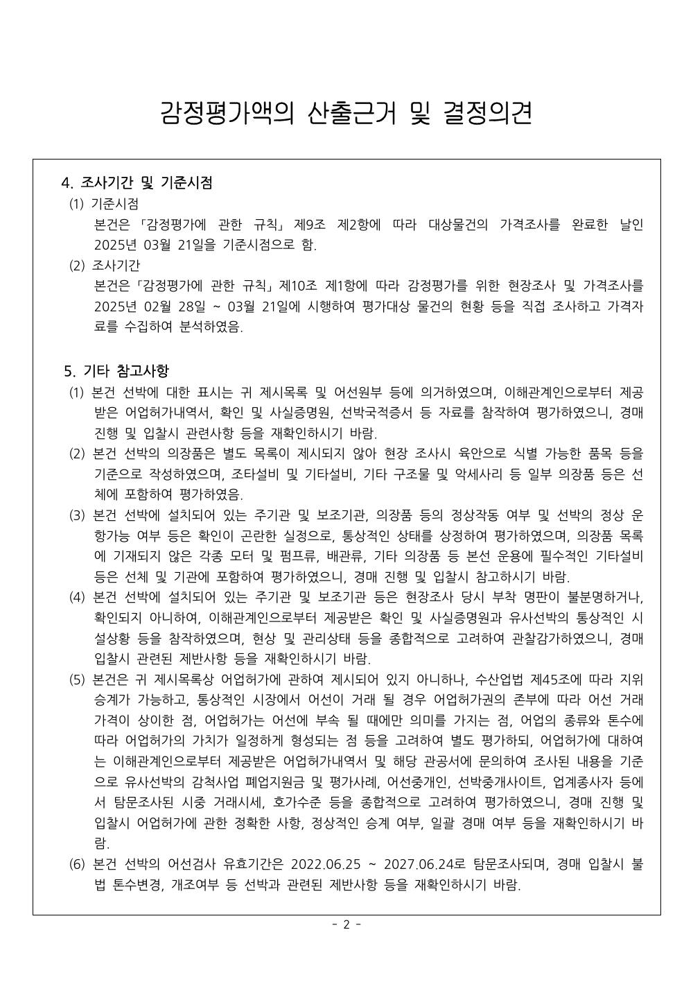 감정평가서 9페이지