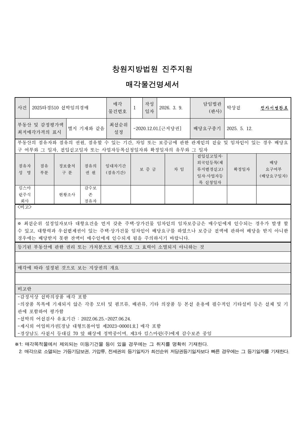 매각물건명세서 1페이지