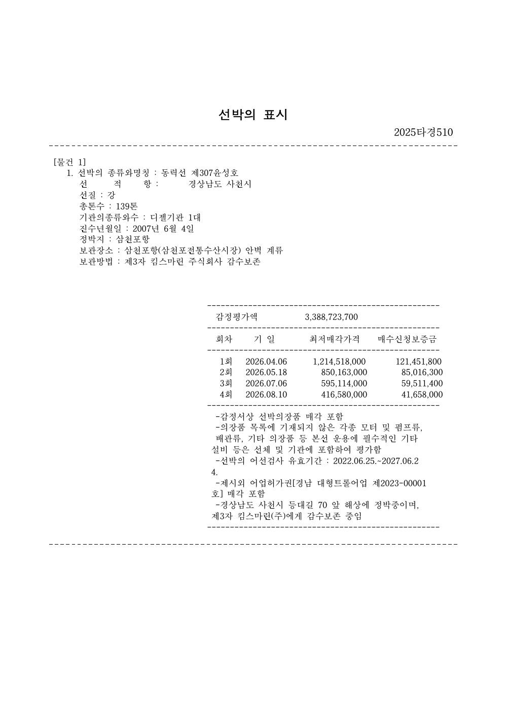 매각물건명세서 2페이지
