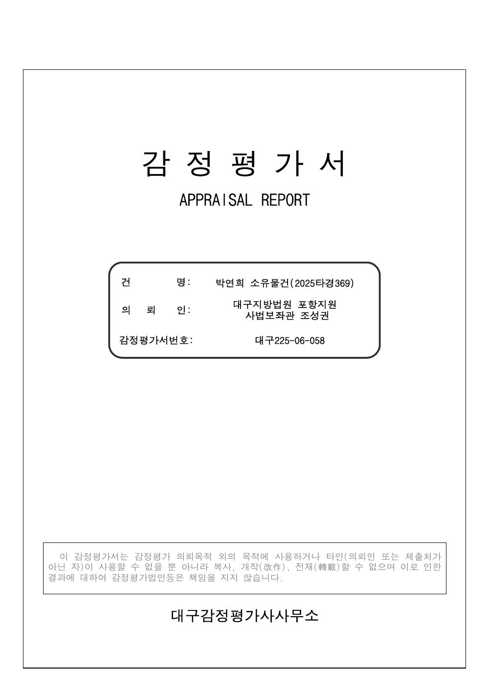 감정평가서 1페이지
