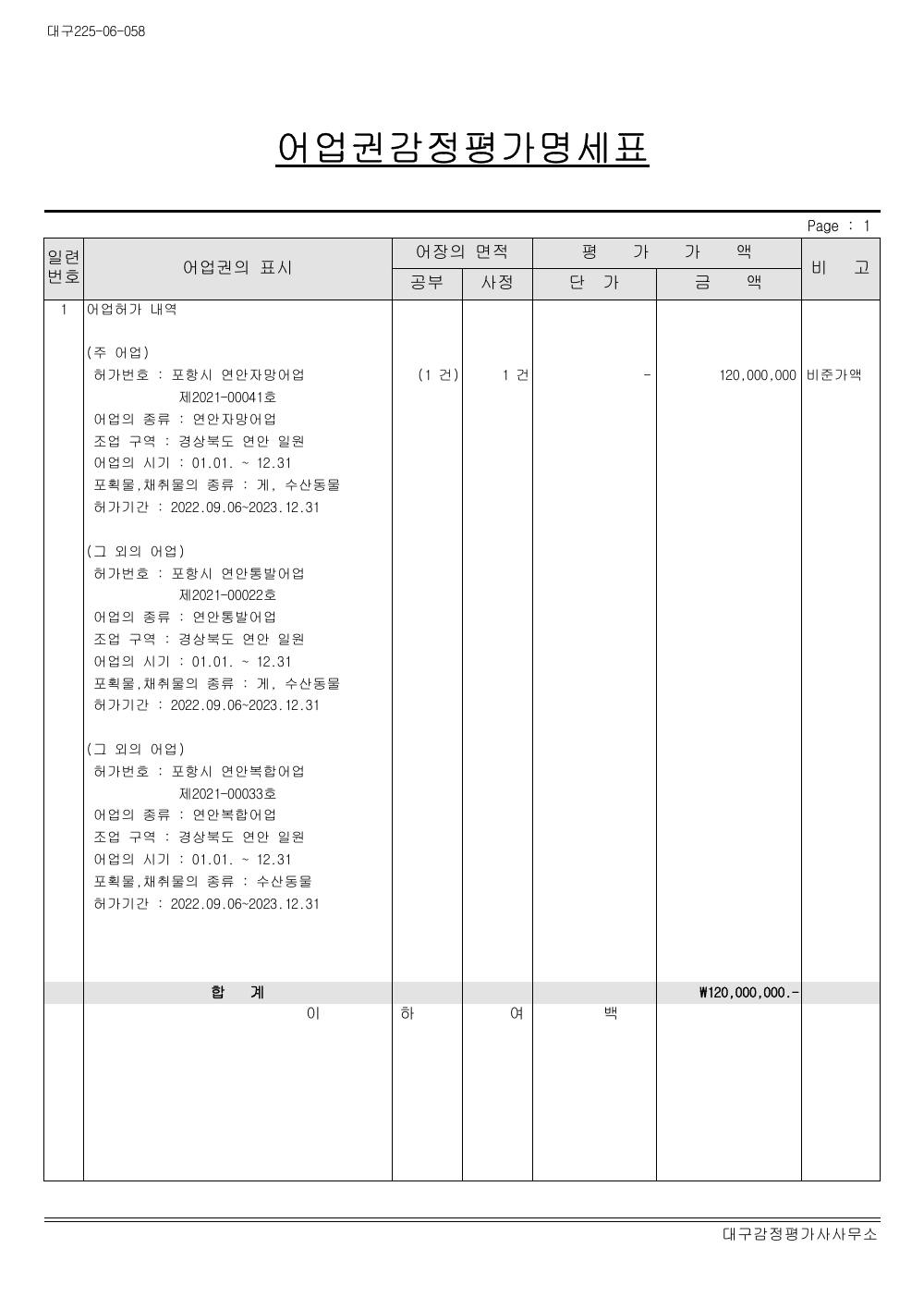 감정평가서 12페이지