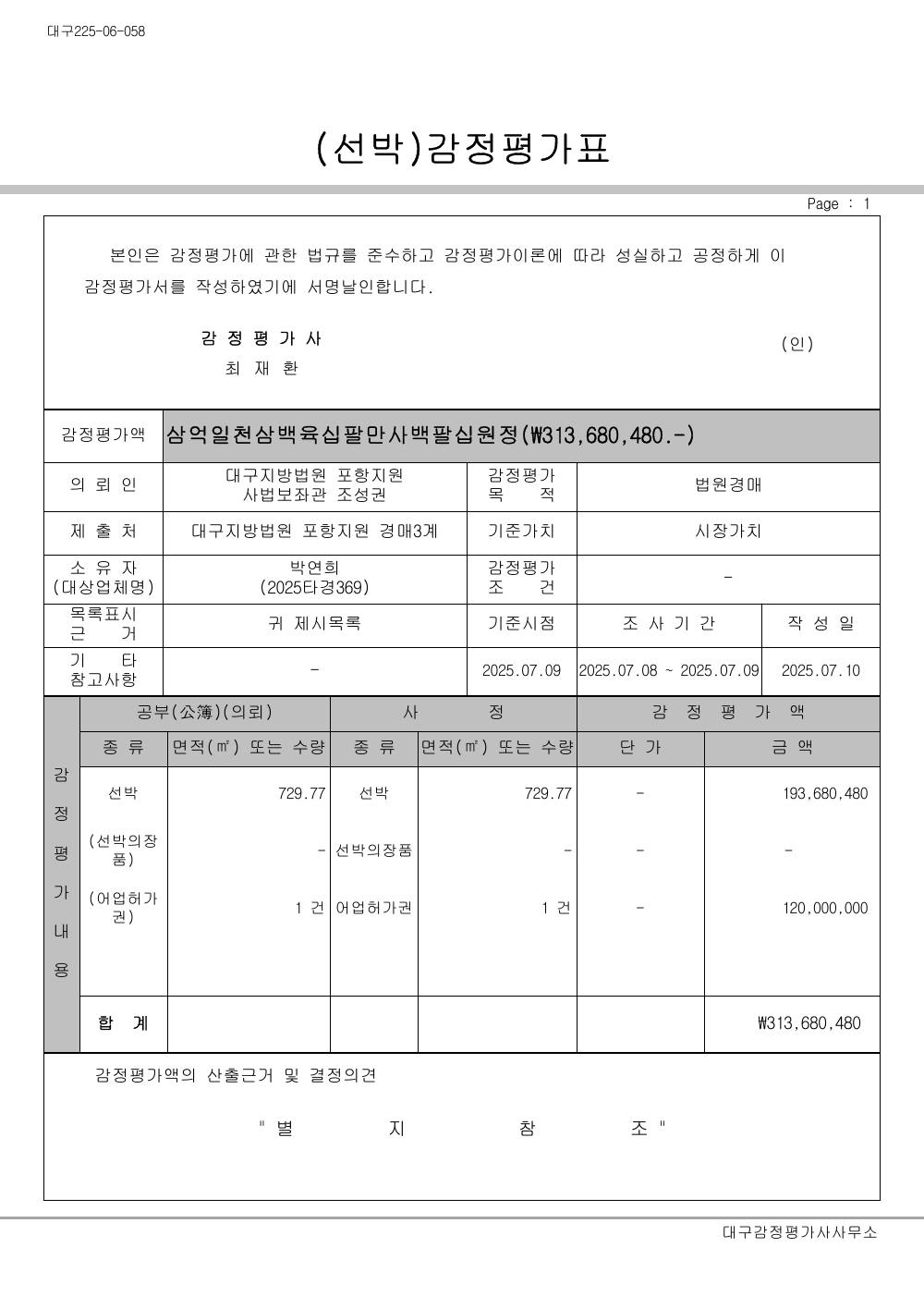 감정평가서 2페이지