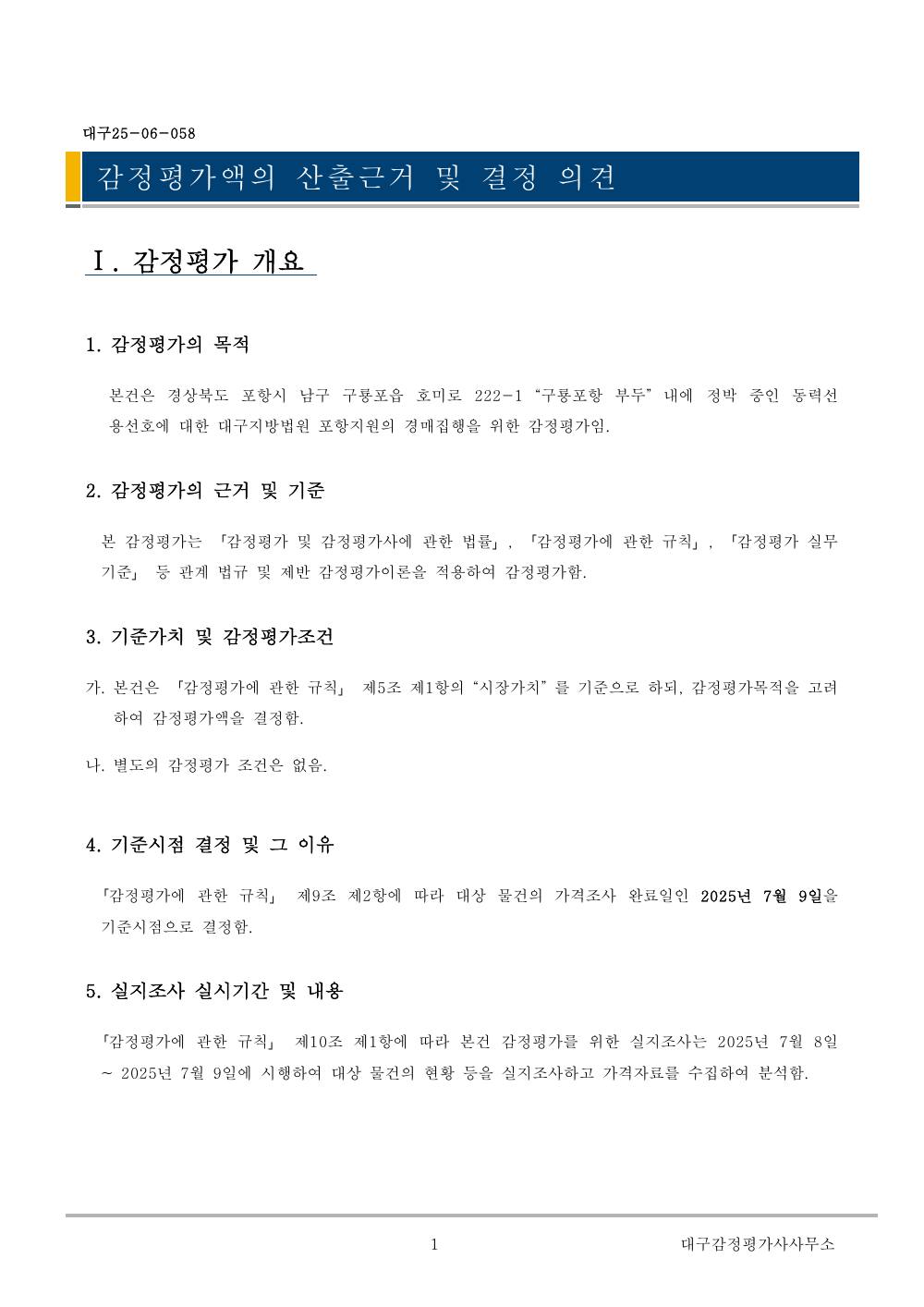 감정평가서 3페이지
