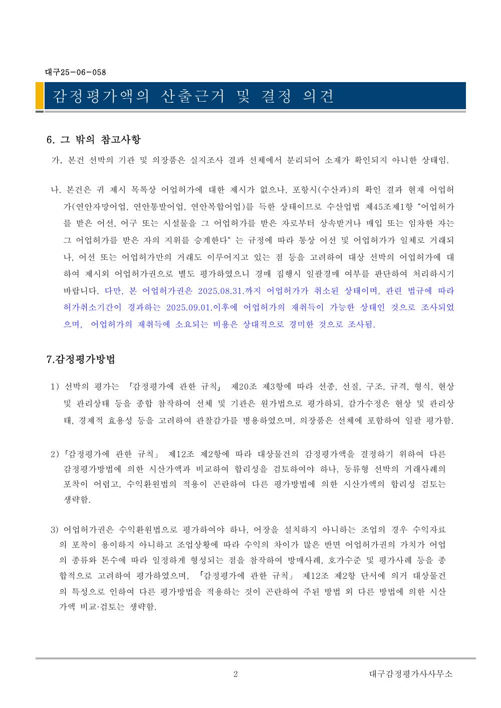 감정평가서 4페이지