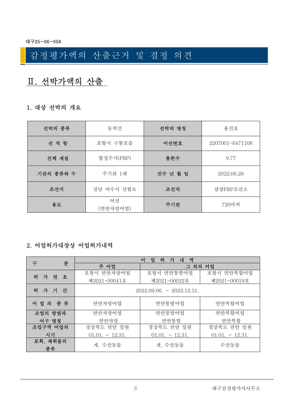 감정평가서 5페이지