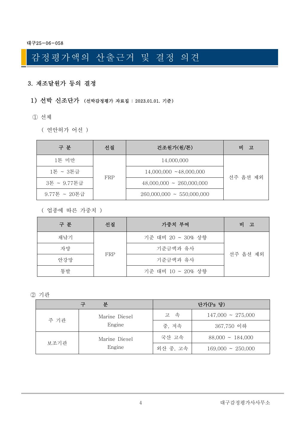 감정평가서 6페이지