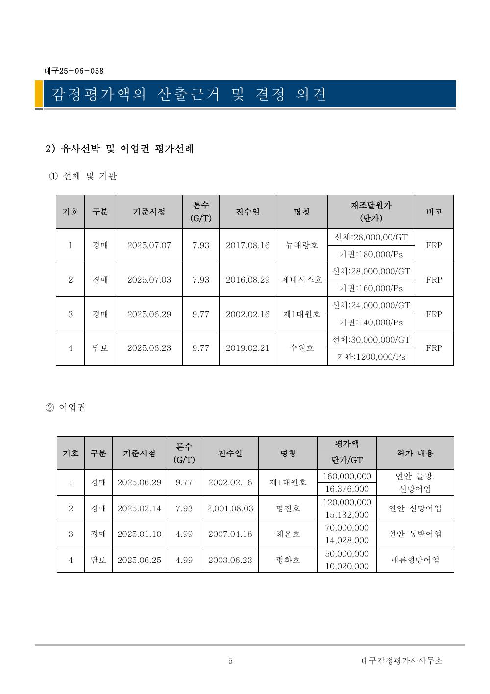 감정평가서 7페이지