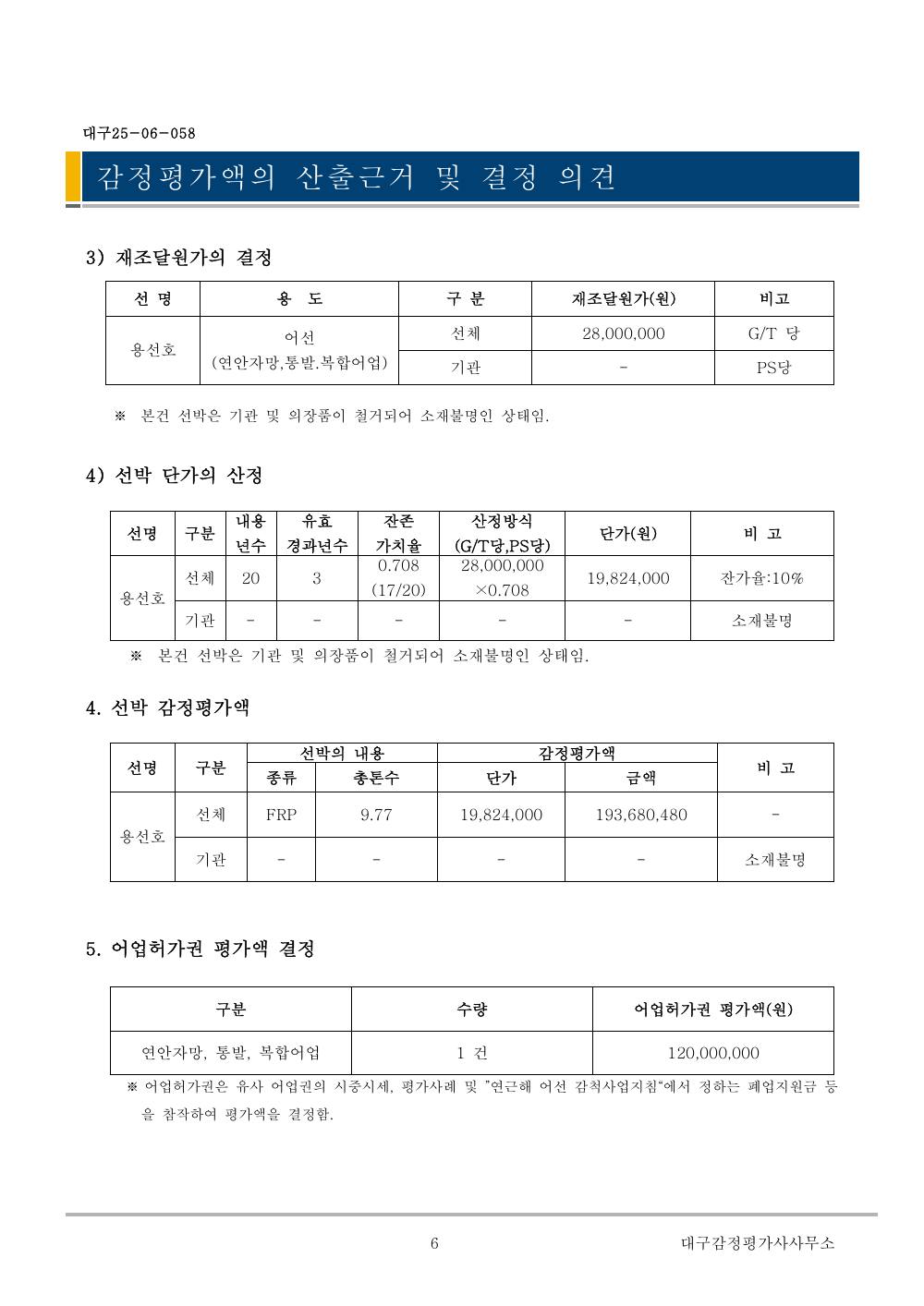 감정평가서 8페이지