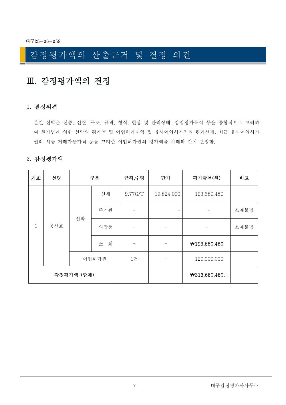 감정평가서 9페이지